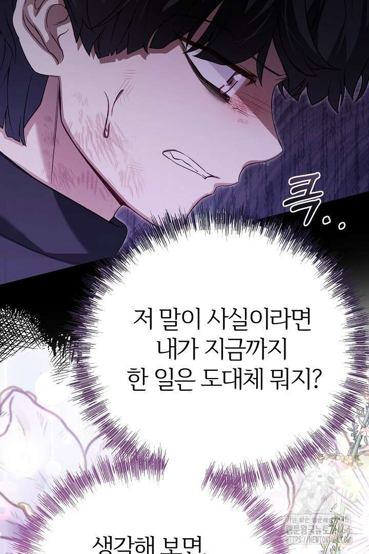 괴물 황태자의 아내가 되었습니다 116화 15