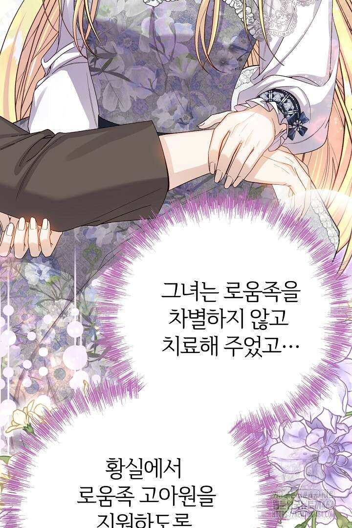 괴물 황태자의 아내가 되었습니다 116화 17