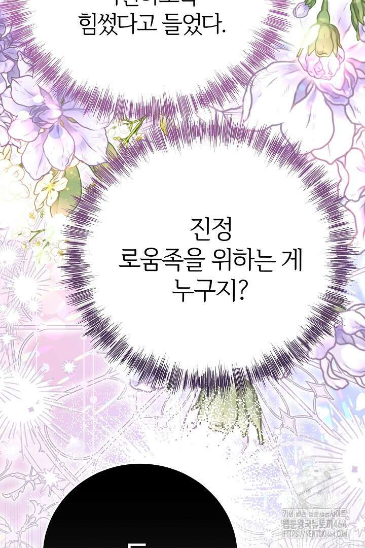 괴물 황태자의 아내가 되었습니다 116화 18