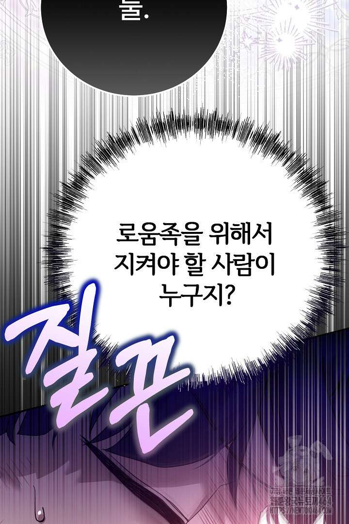 괴물 황태자의 아내가 되었습니다 116화 19