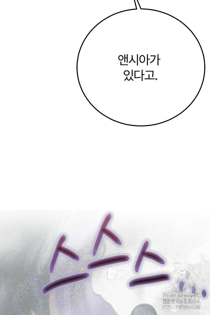 괴물 황태자의 아내가 되었습니다 116화 27