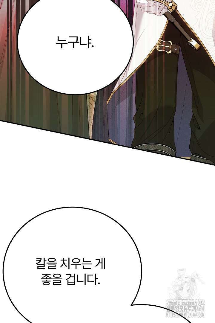 괴물 황태자의 아내가 되었습니다 116화 29
