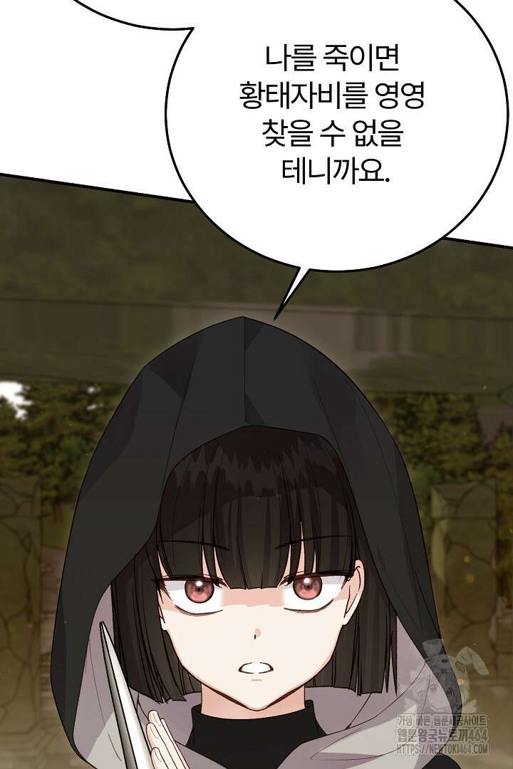 괴물 황태자의 아내가 되었습니다 116화 30