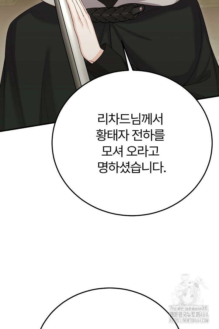 괴물 황태자의 아내가 되었습니다 116화 31