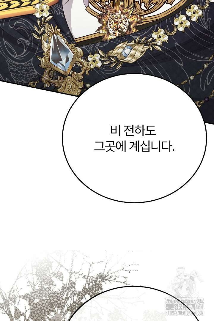 괴물 황태자의 아내가 되었습니다 116화 33