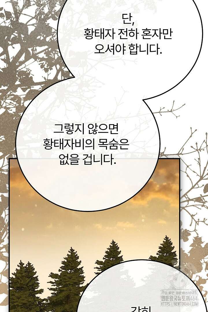 괴물 황태자의 아내가 되었습니다 116화 34