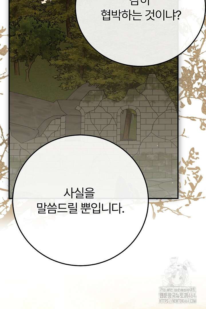 괴물 황태자의 아내가 되었습니다 116화 35