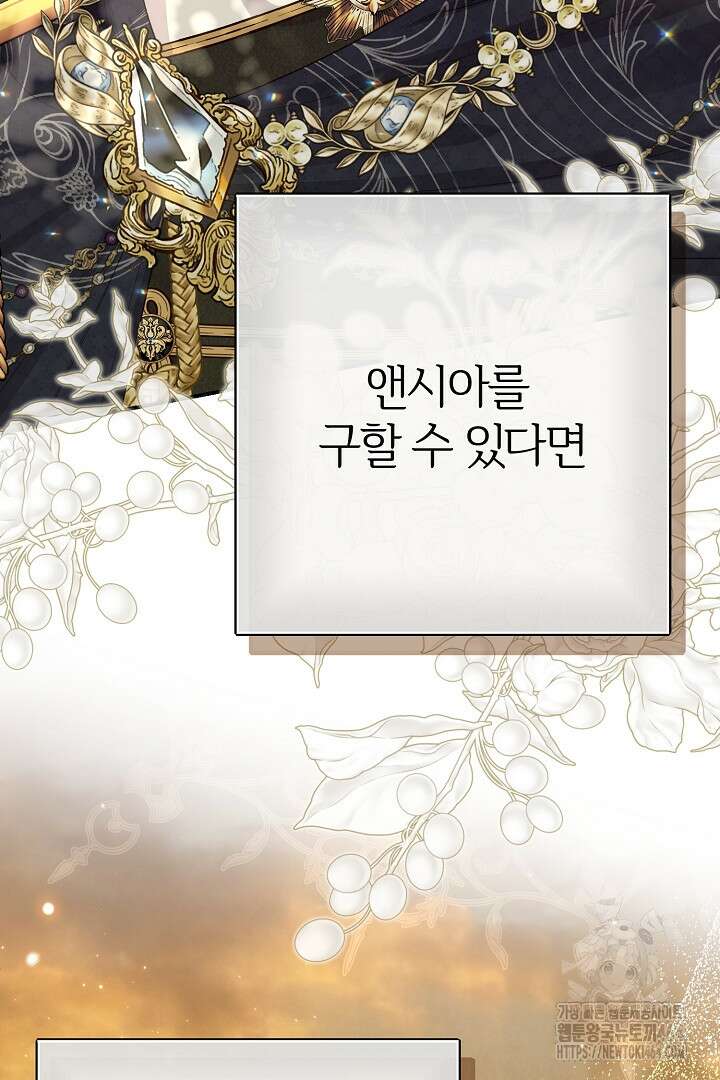 괴물 황태자의 아내가 되었습니다 116화 37