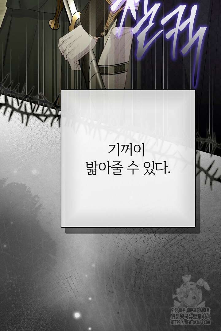 괴물 황태자의 아내가 되었습니다 116화 39