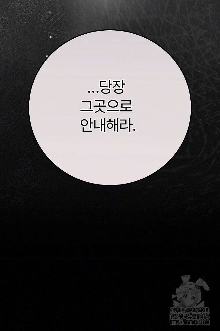 괴물 황태자의 아내가 되었습니다 116화 40