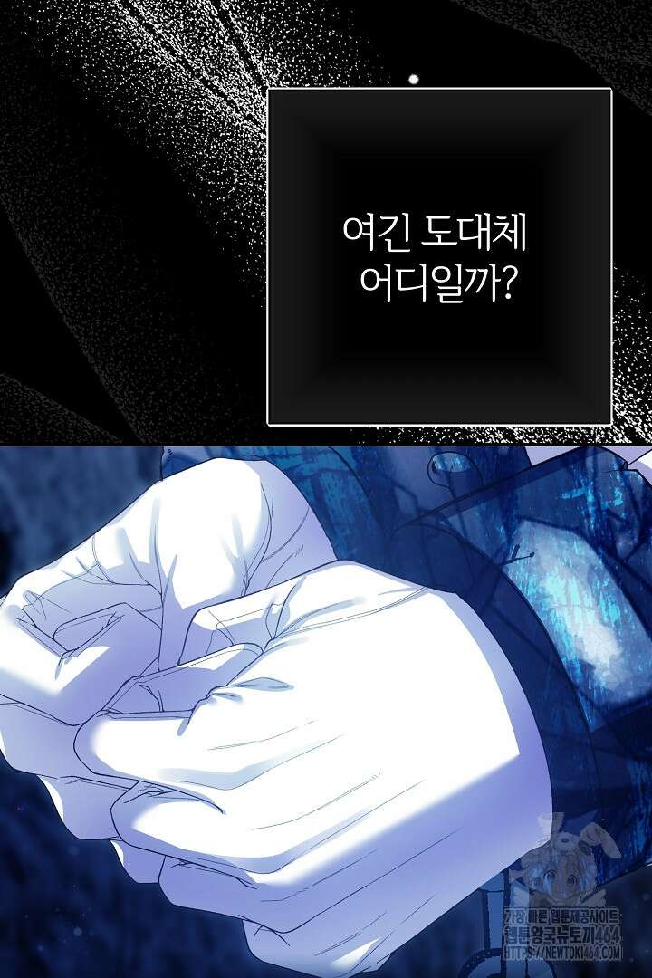 괴물 황태자의 아내가 되었습니다 116화 42