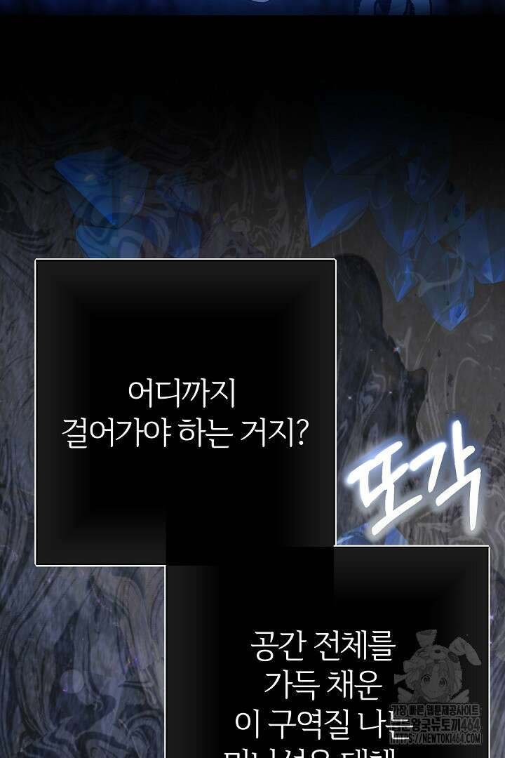 괴물 황태자의 아내가 되었습니다 116화 43