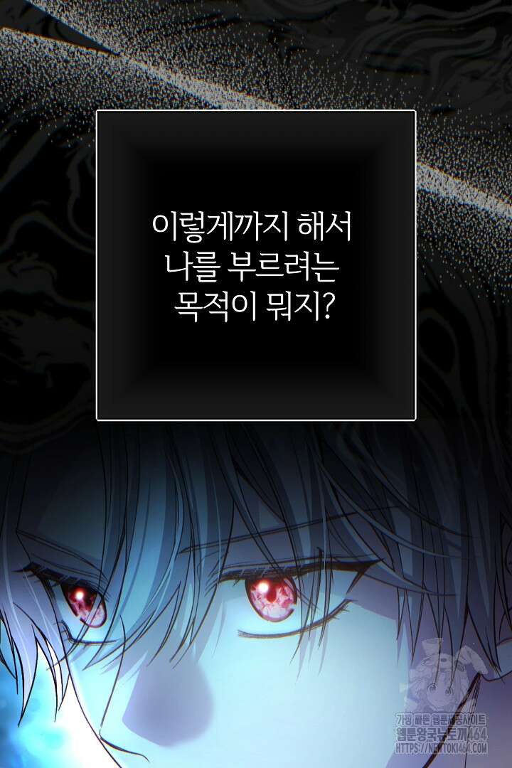 괴물 황태자의 아내가 되었습니다 116화 45