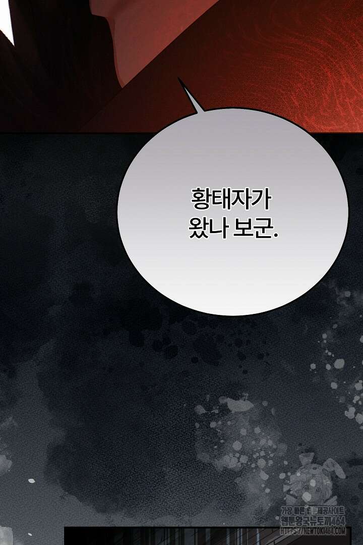 괴물 황태자의 아내가 되었습니다 116화 48