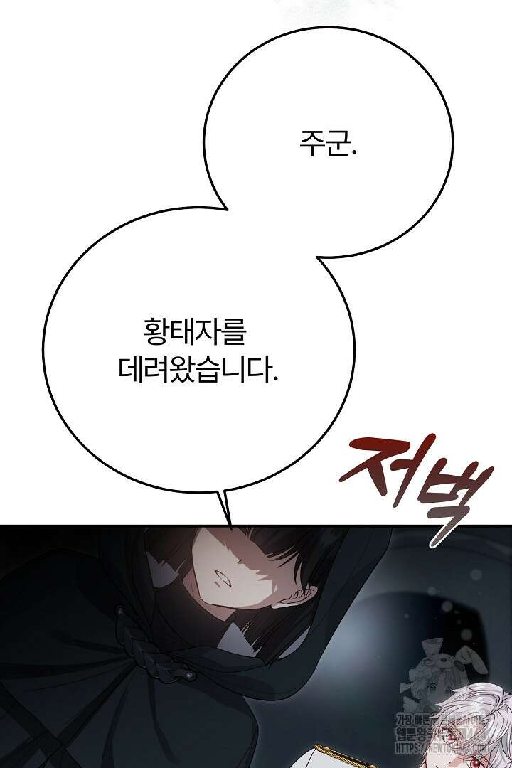 괴물 황태자의 아내가 되었습니다 116화 50
