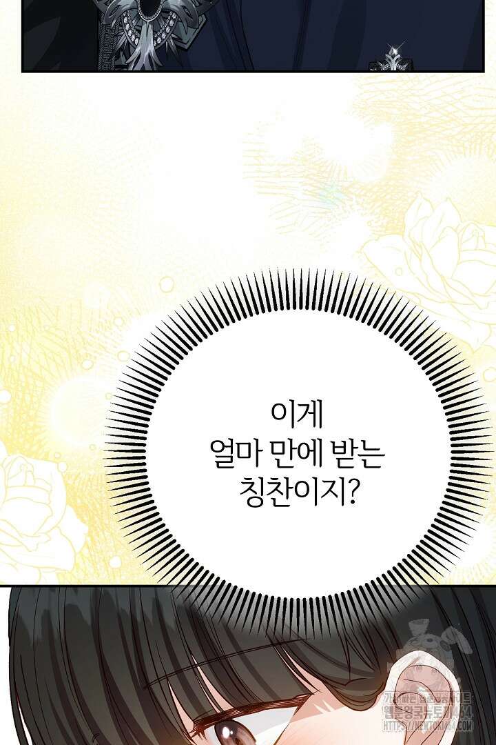 괴물 황태자의 아내가 되었습니다 116화 53