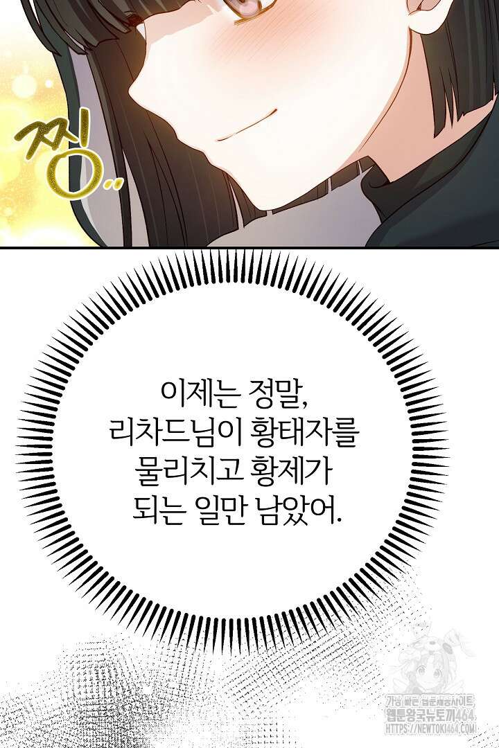 괴물 황태자의 아내가 되었습니다 116화 54