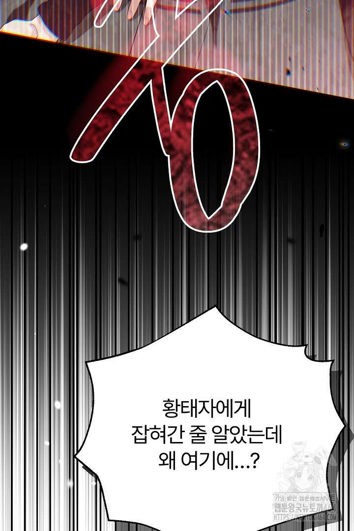 괴물 황태자의 아내가 되었습니다 116화 58