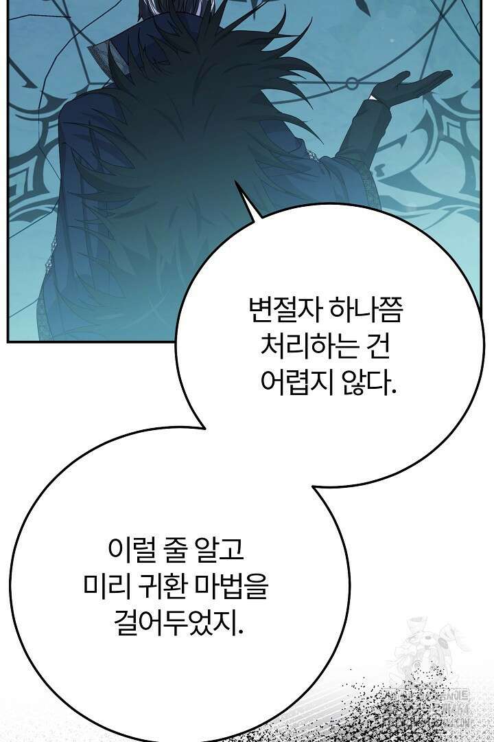 괴물 황태자의 아내가 되었습니다 116화 60