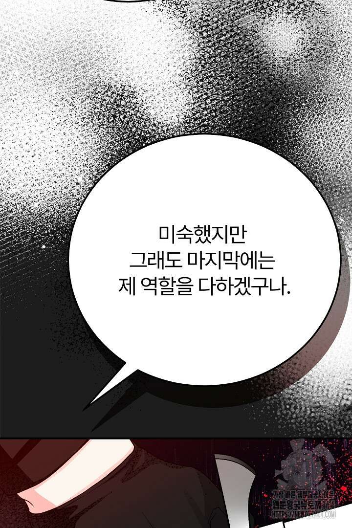 괴물 황태자의 아내가 되었습니다 116화 61