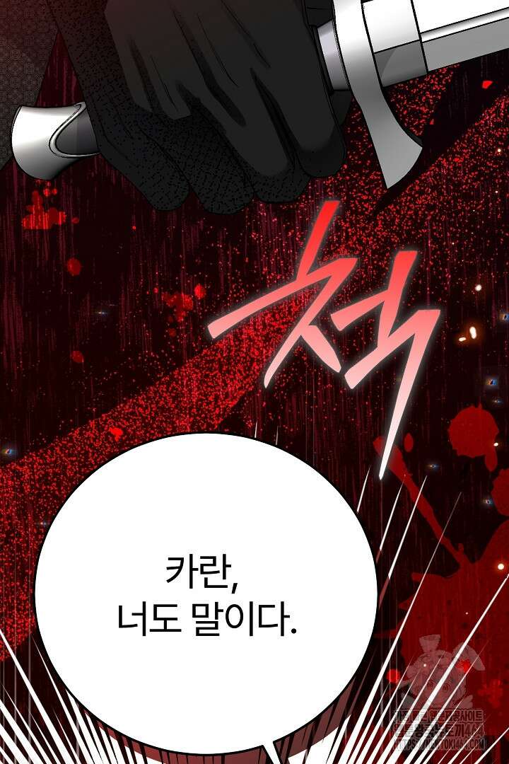 괴물 황태자의 아내가 되었습니다 116화 62