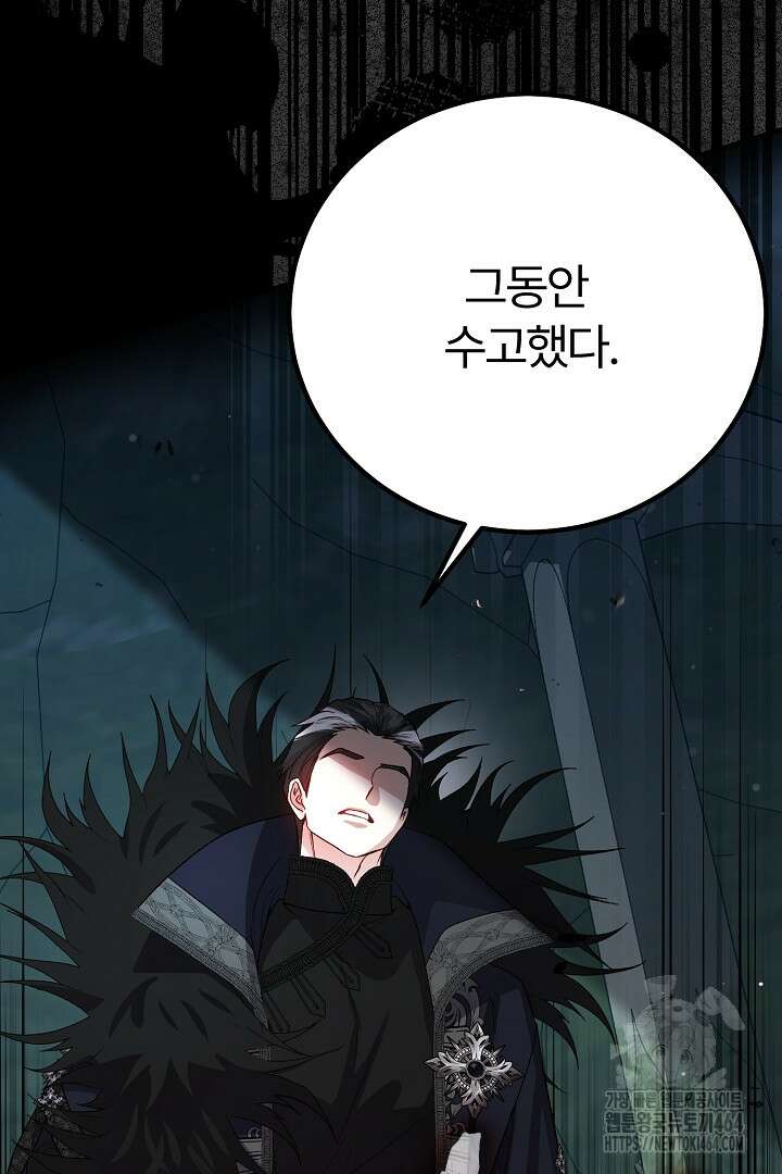 괴물 황태자의 아내가 되었습니다 116화 65