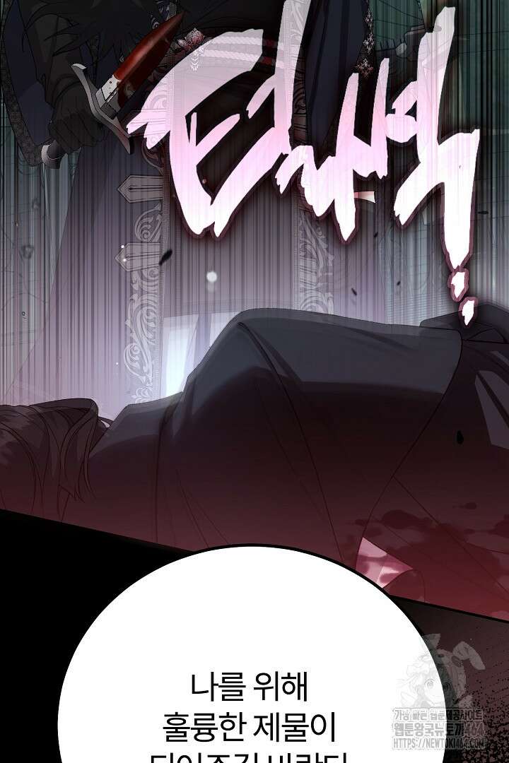 괴물 황태자의 아내가 되었습니다 116화 66