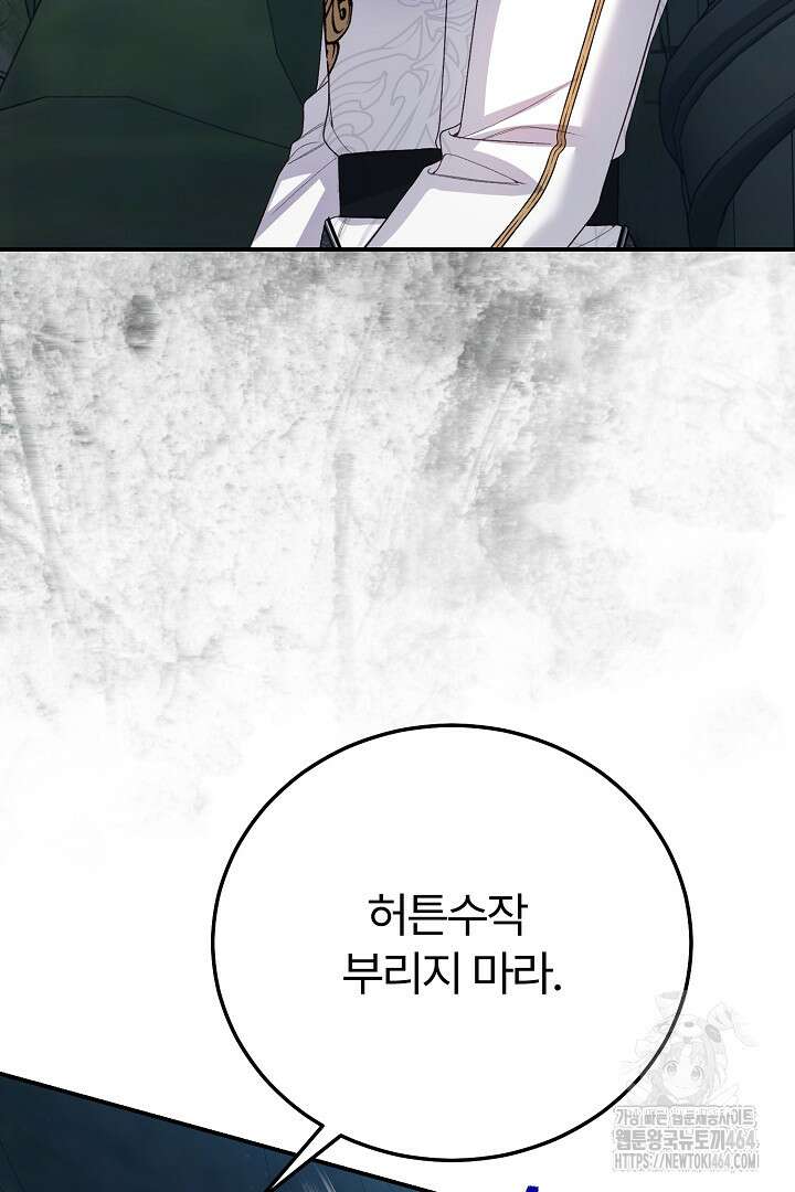괴물 황태자의 아내가 되었습니다 116화 69