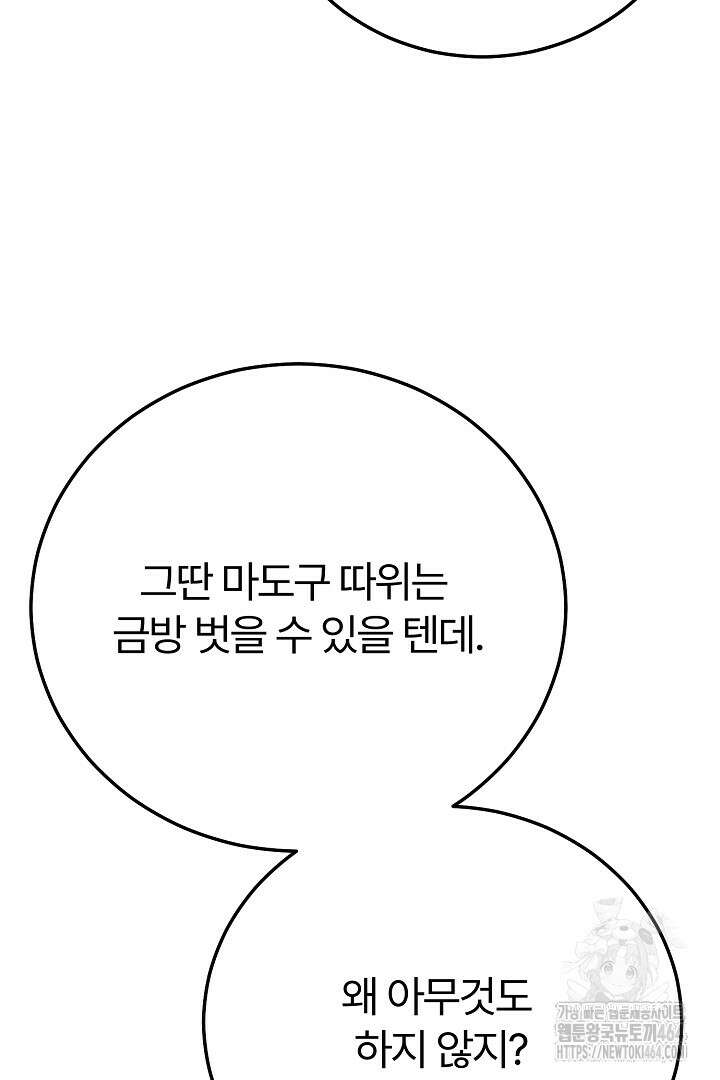 괴물 황태자의 아내가 되었습니다 116화 71