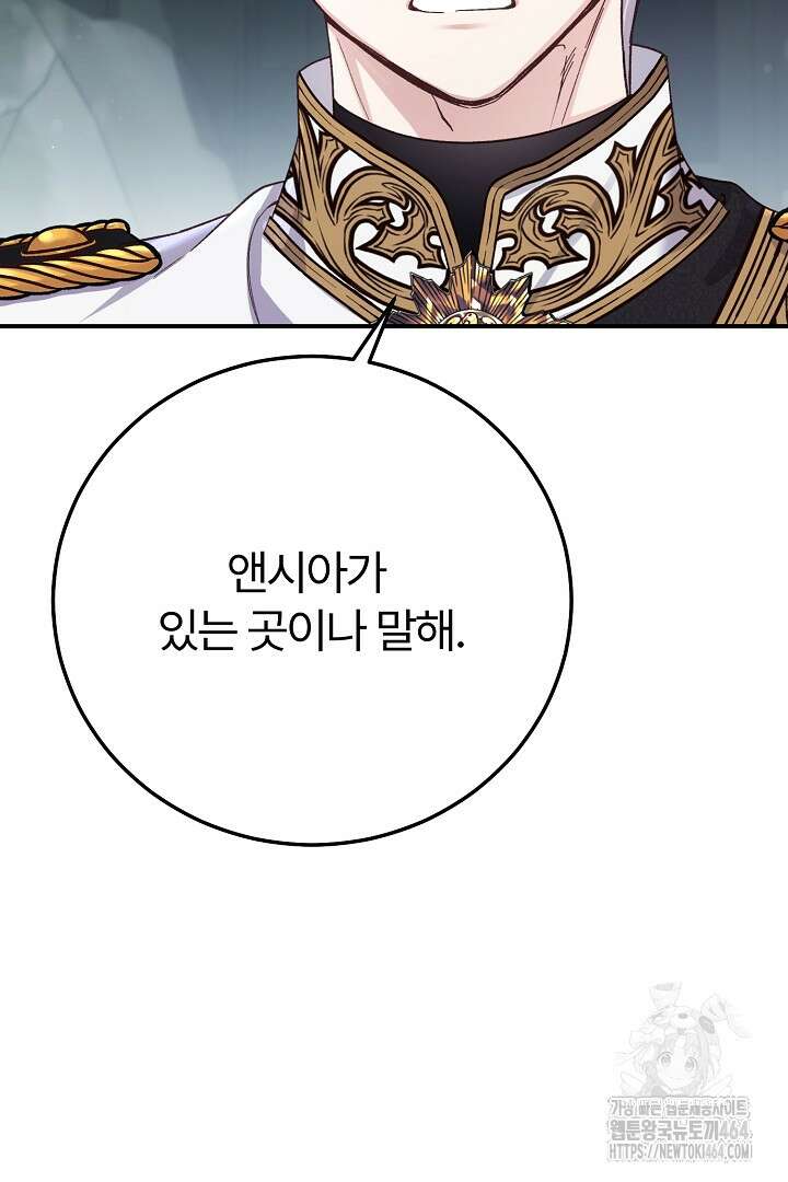 괴물 황태자의 아내가 되었습니다 116화 74