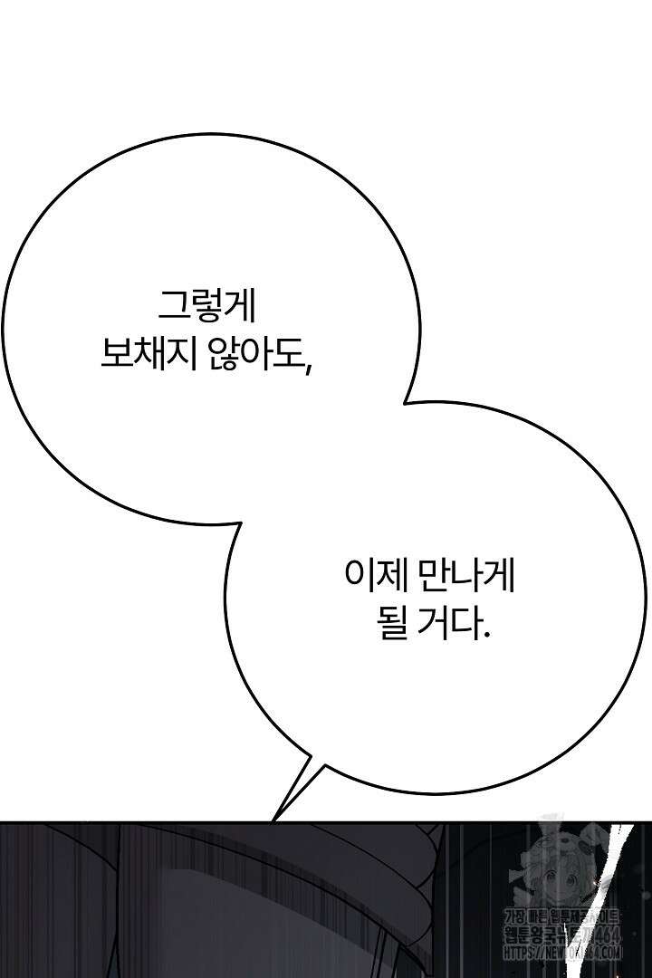 괴물 황태자의 아내가 되었습니다 116화 75