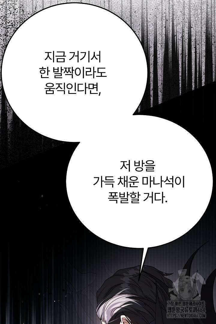 괴물 황태자의 아내가 되었습니다 116화 81