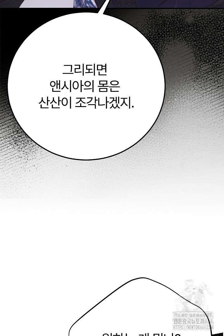 괴물 황태자의 아내가 되었습니다 116화 83