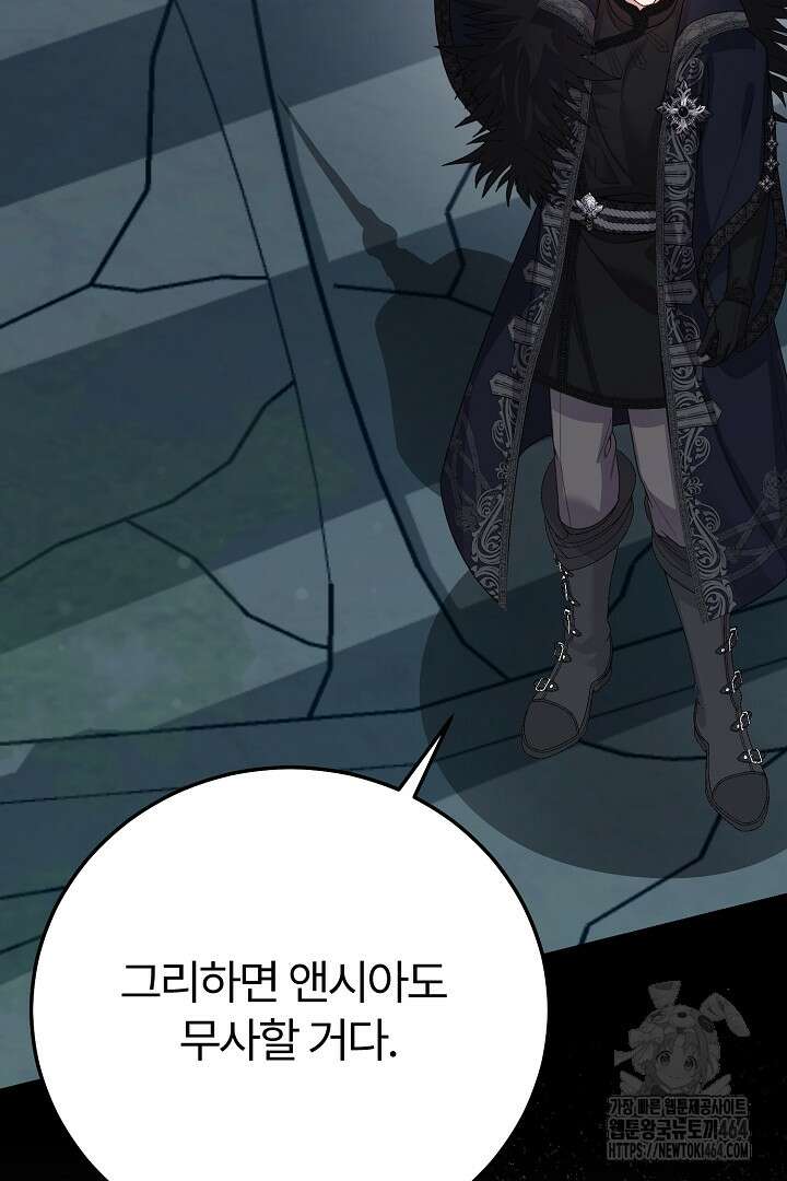 괴물 황태자의 아내가 되었습니다 116화 90