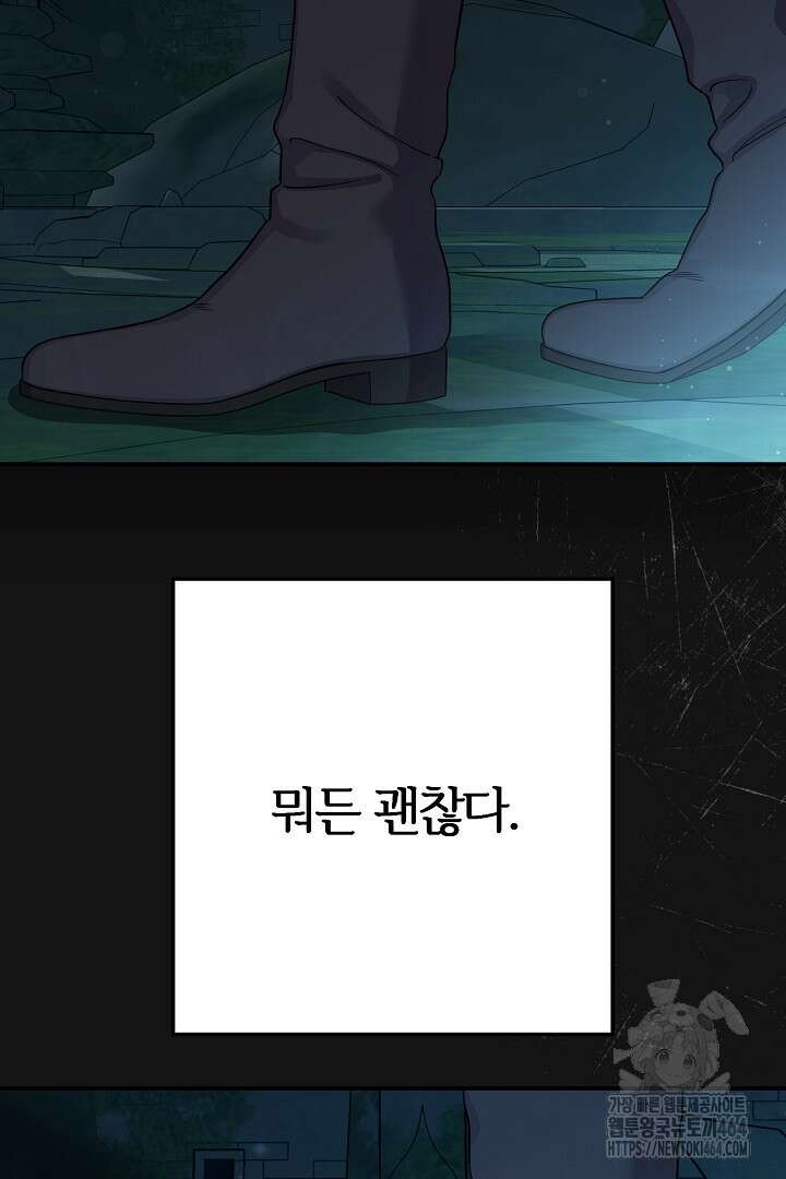 괴물 황태자의 아내가 되었습니다 116화 93