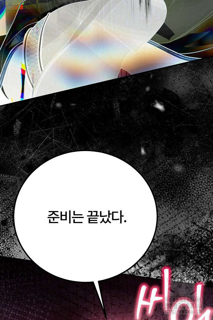 괴물 황태자의 아내가 되었습니다 116화 104