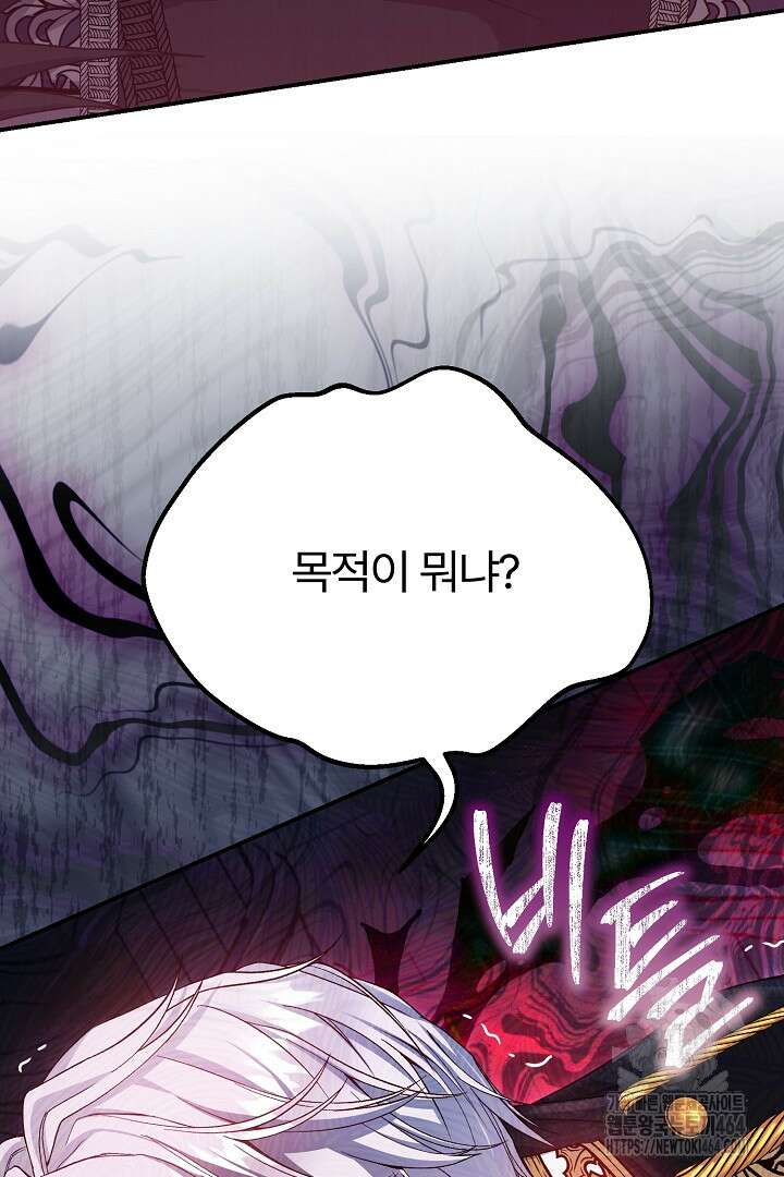 괴물 황태자의 아내가 되었습니다 116화 106