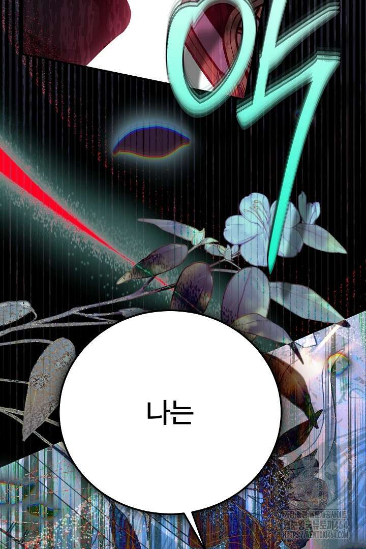괴물 황태자의 아내가 되었습니다 116화 109