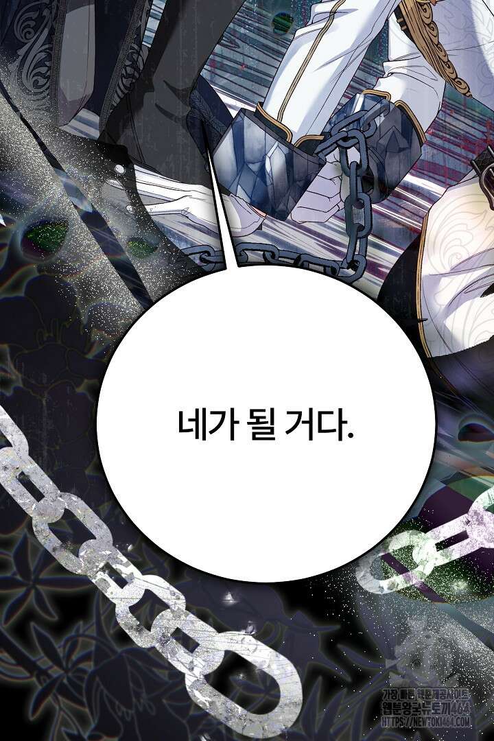 괴물 황태자의 아내가 되었습니다 116화 111