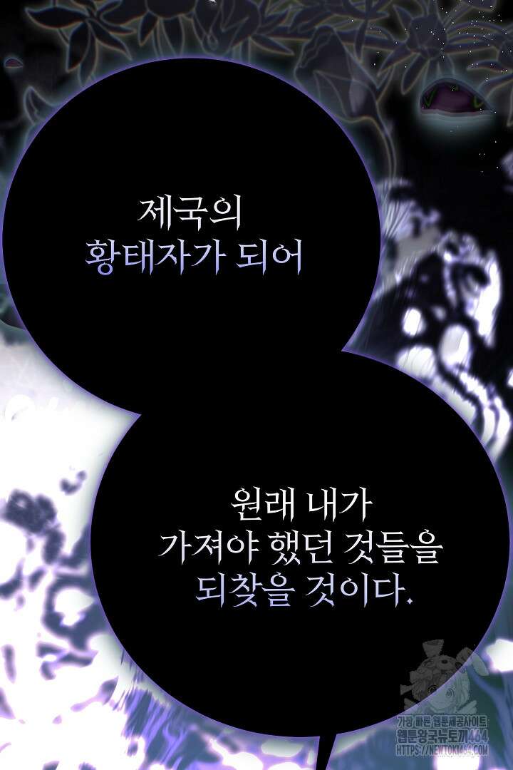 괴물 황태자의 아내가 되었습니다 116화 112