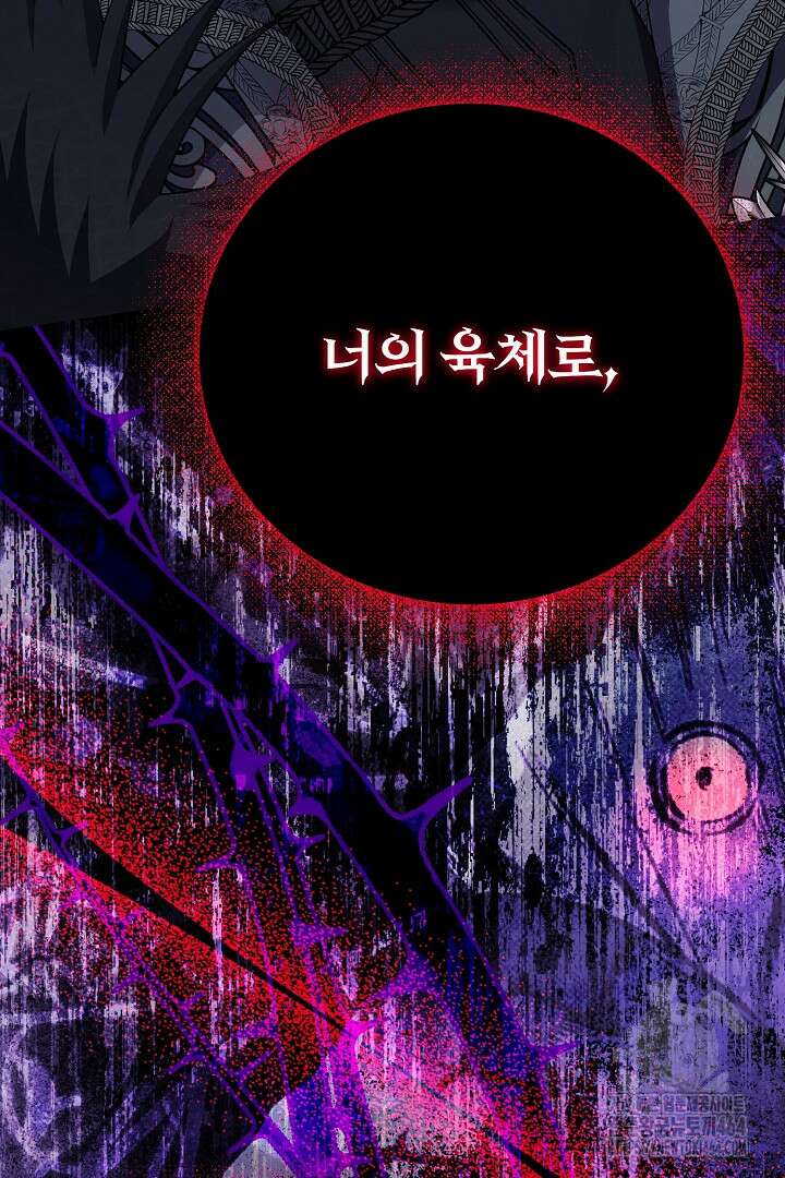 괴물 황태자의 아내가 되었습니다 116화 114