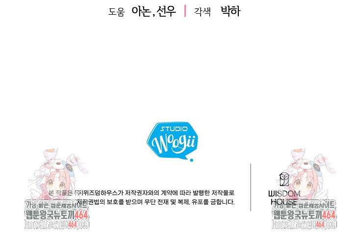 괴물 황태자의 아내가 되었습니다 116화 119