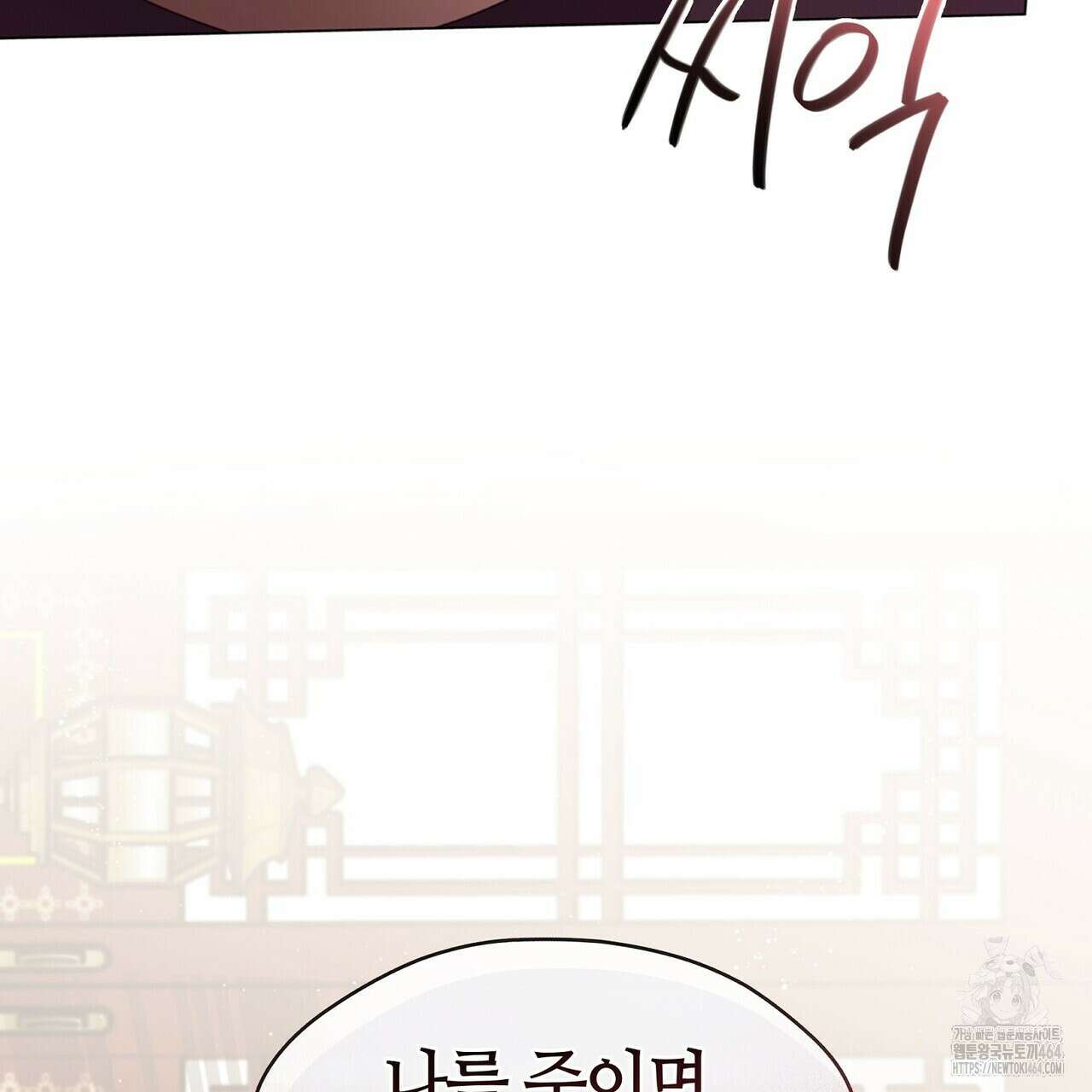마교 교주를 애지중지 키웠다 54화 19