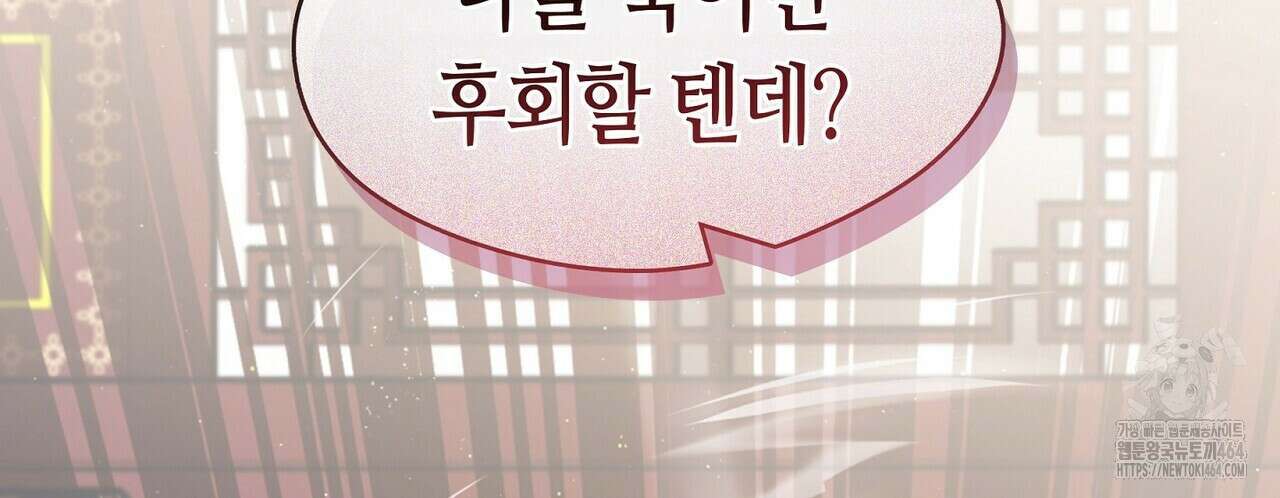 마교 교주를 애지중지 키웠다 54화 20