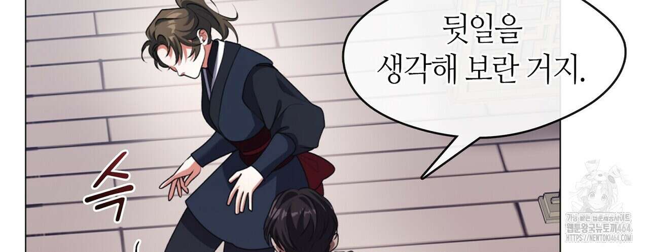 마교 교주를 애지중지 키웠다 54화 30