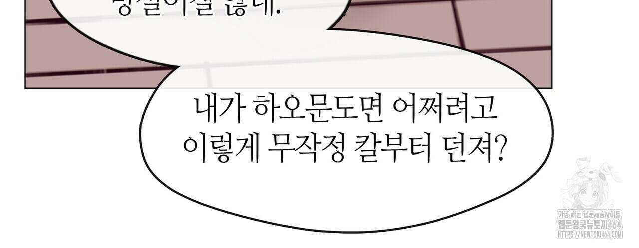 마교 교주를 애지중지 키웠다 54화 32
