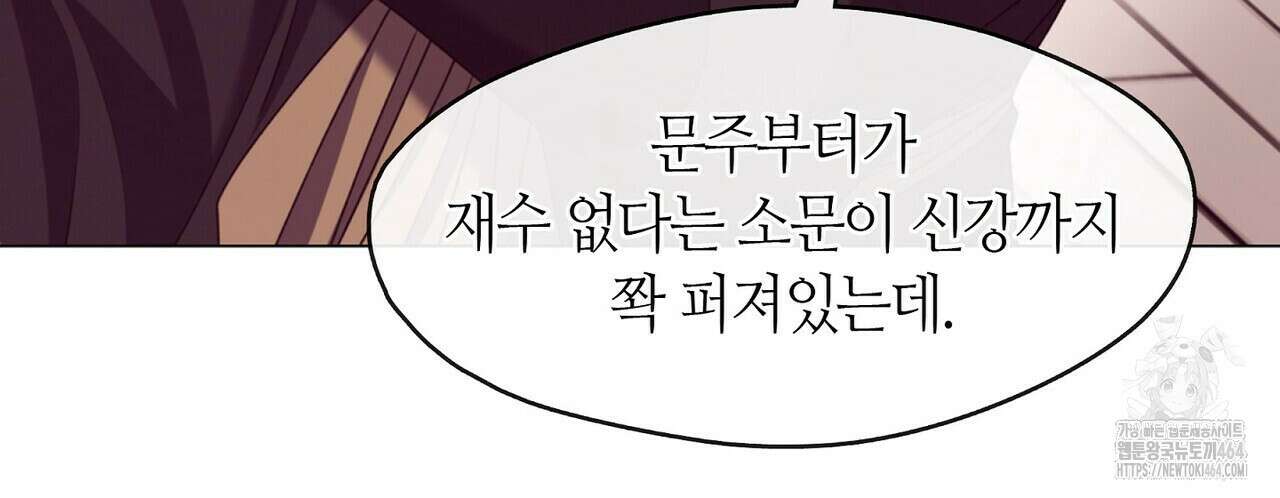 마교 교주를 애지중지 키웠다 54화 40