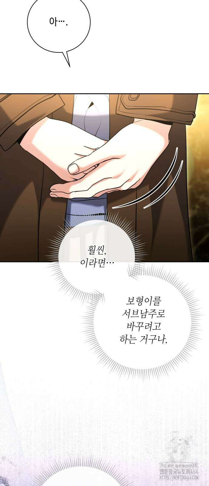천재 배우의 아우라Aura 59화 5