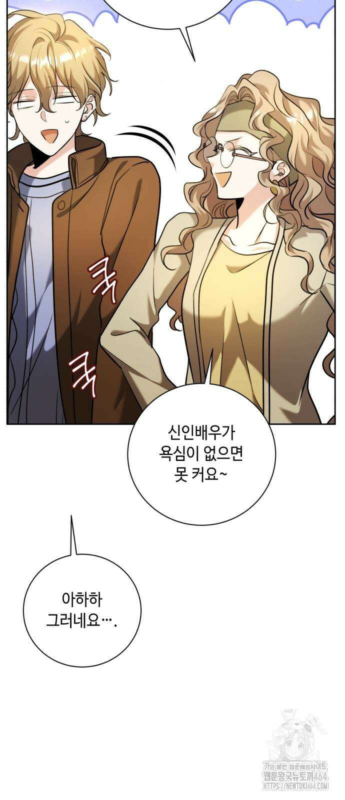천재 배우의 아우라Aura 59화 12