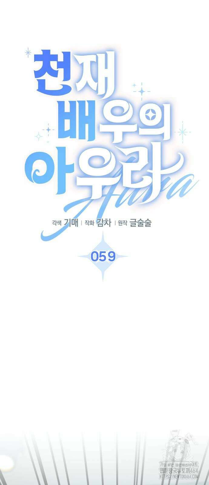 천재 배우의 아우라Aura 59화 16